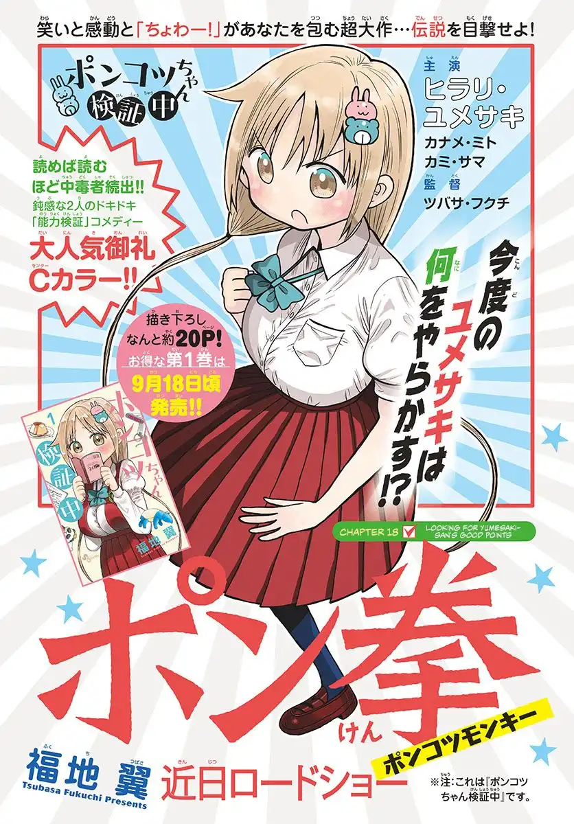 Ponkotsu-Chan Kenshouchuu Chapter 18 1